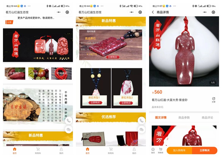 延川看万山红遍生态馆（商城小程序）