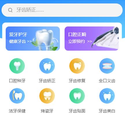 延川口腔牙科智慧门店预约会员小程序开发