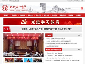 延川统战部（统一战线）