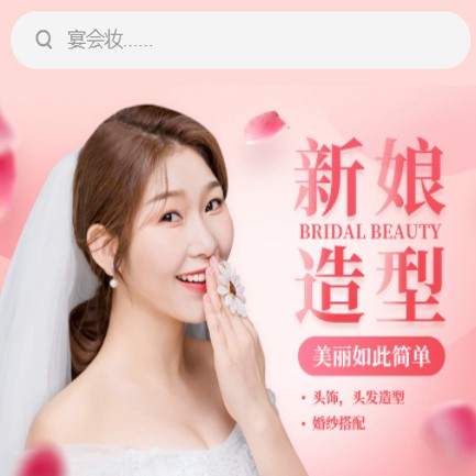 延川化妆造型小程序开发