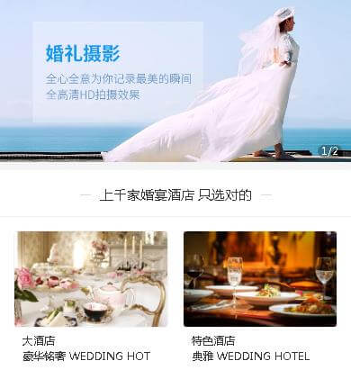 延川婚礼服务小程序开发