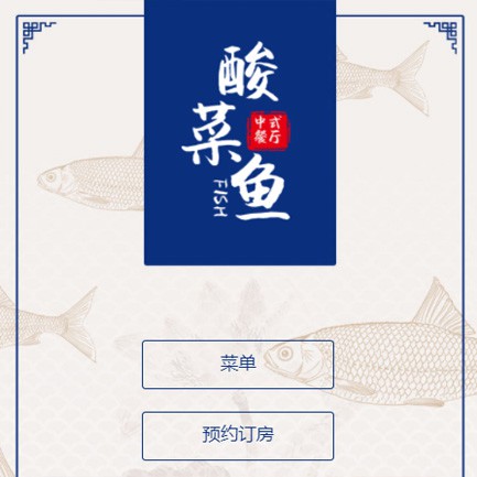 延川餐饮预订小程序开发