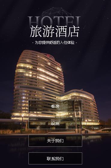 延川酒店小程序开发