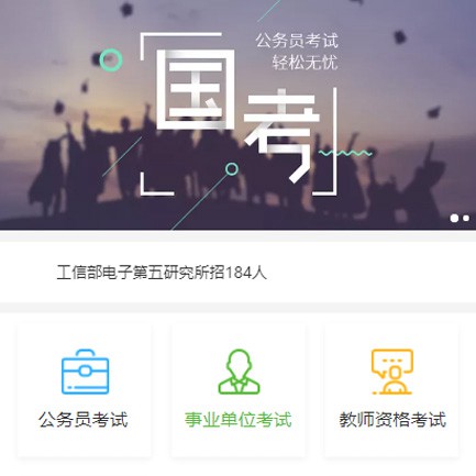 延川公务员国考培训小程序开发