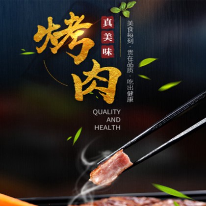 延川烤肉店商城制作