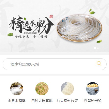 延川米粉米线商城制作