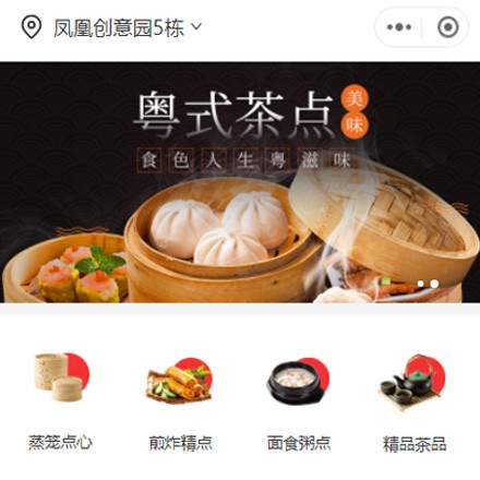 延川早餐连锁店商城小程序制作