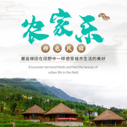 延川农家乐民宿小程序商城制作