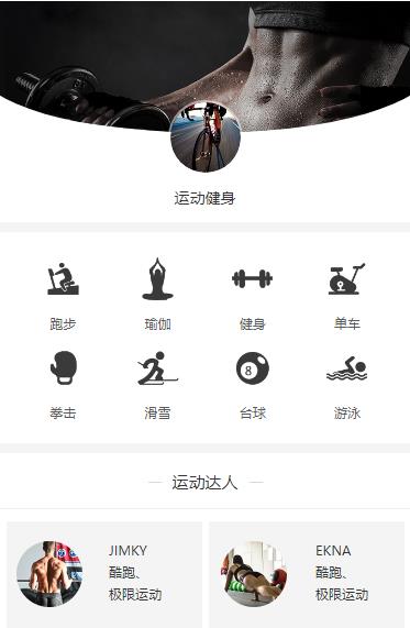 延川运动健身小程序开发