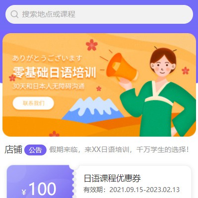 延川日语培训小程序开发