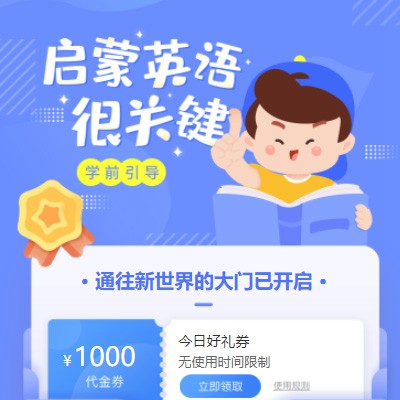 延川启蒙英语教育小程序开发