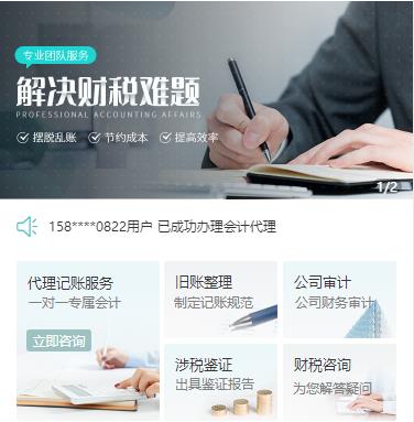 延川财税服务小程序开发