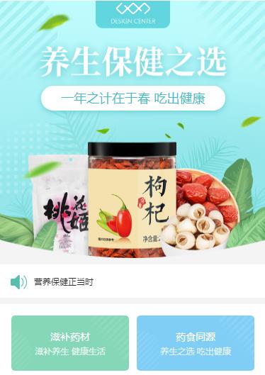 延川养身保健小程序开发